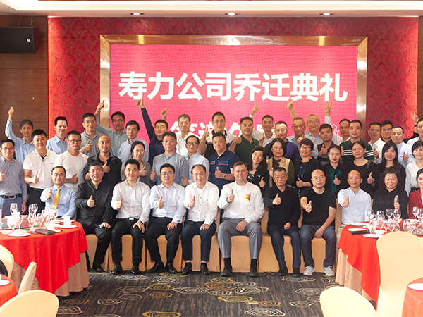 历久弥新，再创辉煌——深圳寿力乔迁盛会