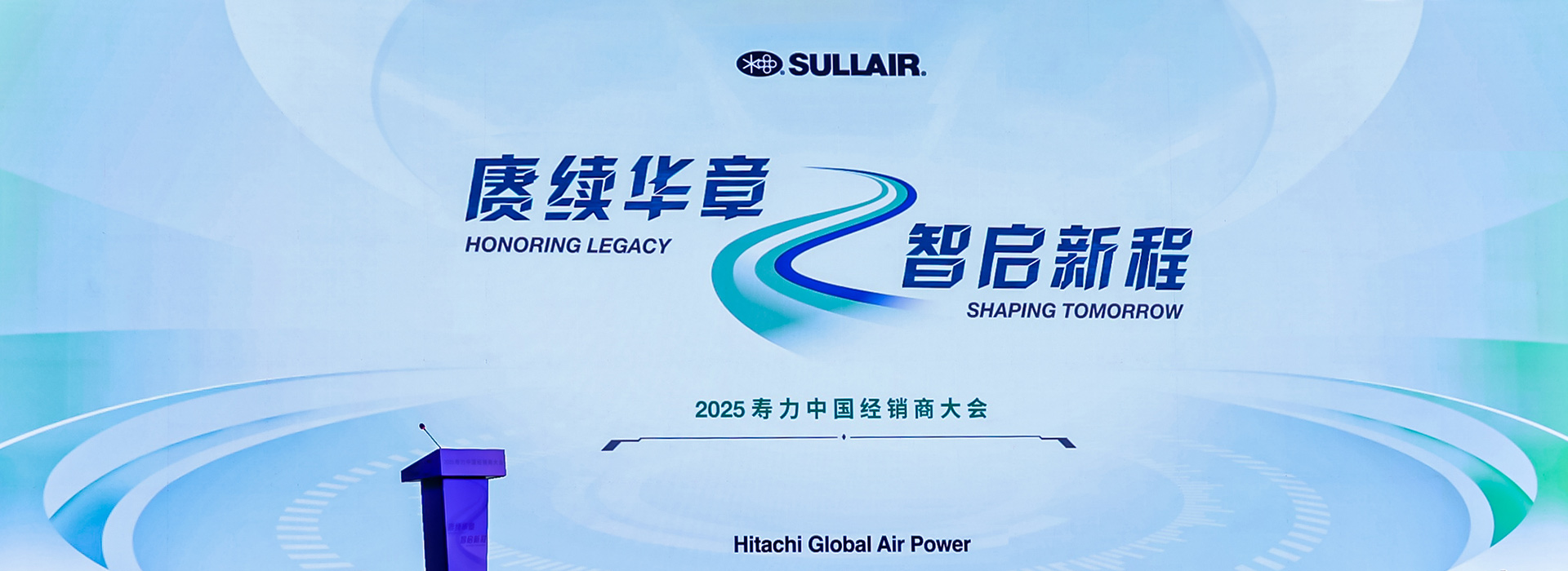 2025 Sullair Distributor Conference